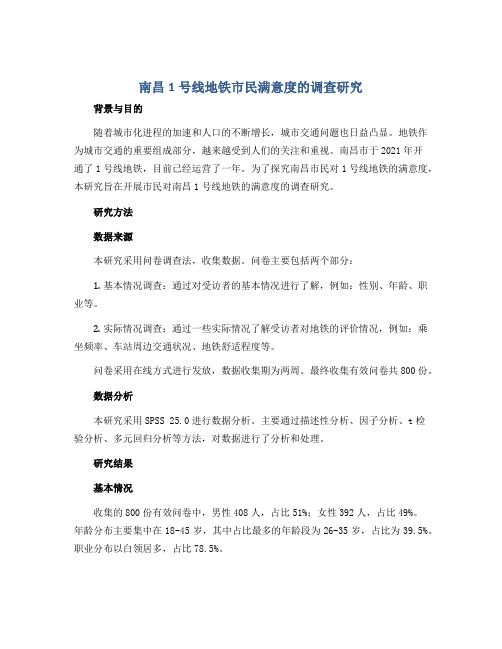 南昌1号线地铁市民满意度的调查研究 (教学设计)2022-2023学年综合实践活动六年级上册 全国通