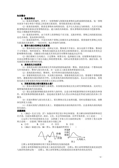 安徽省高考政治第二轮复习 专题十一 唯物辩证法