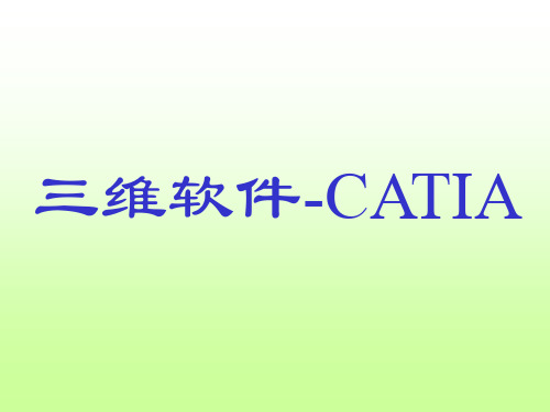 catia创成式曲面外形设计实例