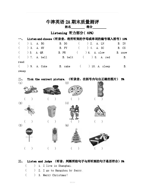 牛津上海版小学英语2A期末试题定稿版