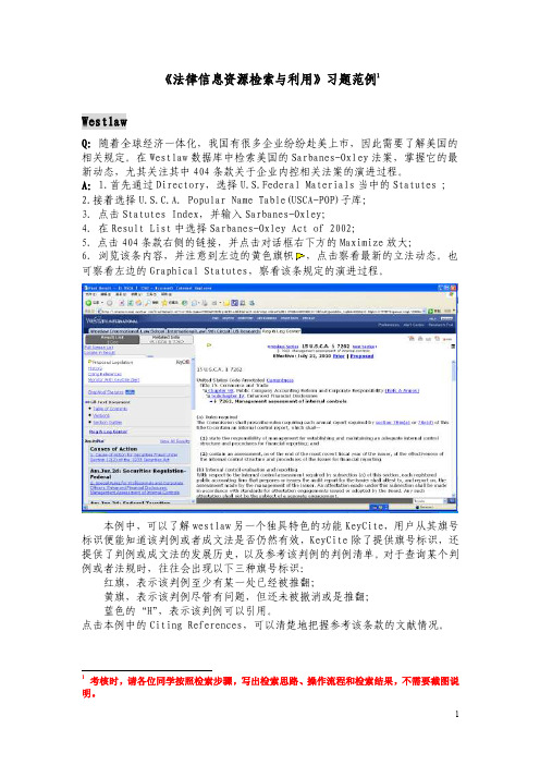 《法律信息资源检索与利用》习题范例