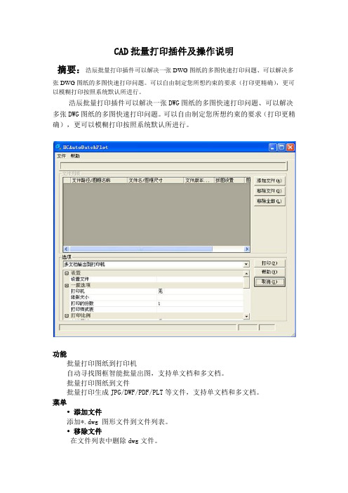 CAD批量打印插件及操作说明