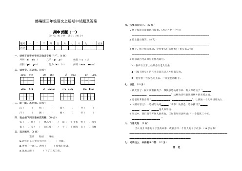 2018~2019学年部编版三年级上册语文期中试题及答案