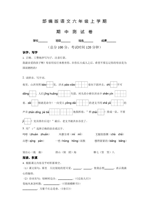 部编版语文六年级上学期《期中检测题》含答案解析