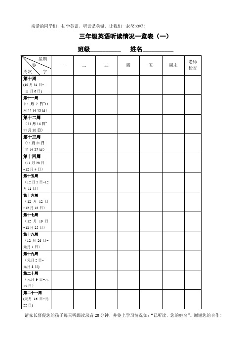 三年级下册英语听读表