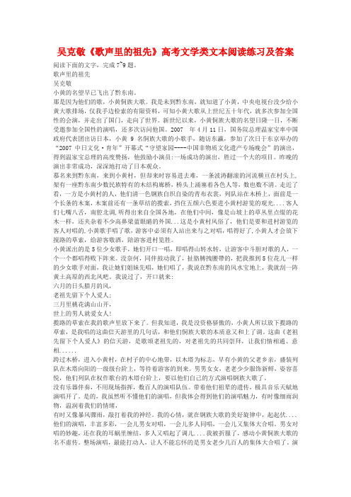 吴克敬《歌声里的祖先》高考文学类文本阅读练习及答案