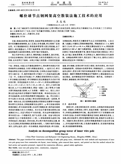 螺栓球节点钢网架高空散装法施工技术的应用