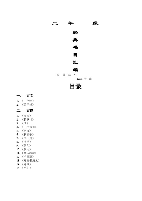 二年级经典诵读资料全集2