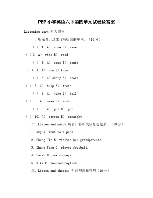 PEP小学英语六下第四单元试卷及答案