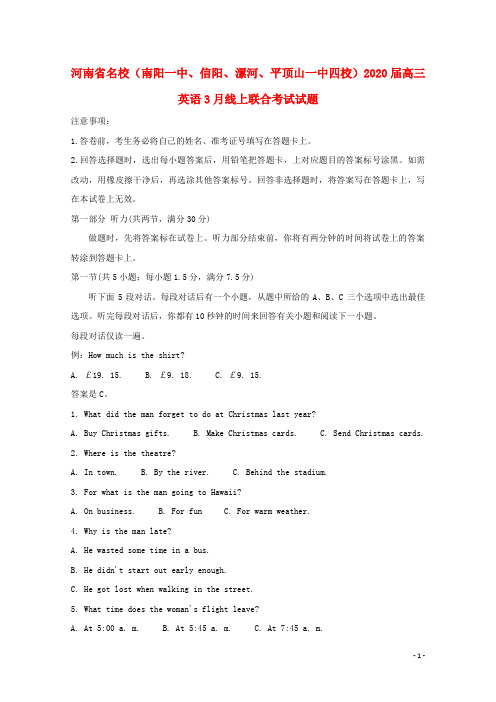 河南省名校(南阳一中、信阳、漯河、平顶山一中四校)2020届高三英语3月线上联合考试试题