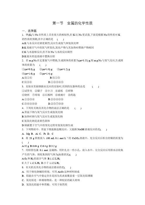 人教版高一化学必修一第三章 第一节 金属的化学性质 双基提高练(含答案)