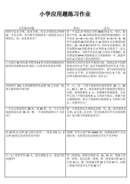 小学五年级数学基础训练 (35)