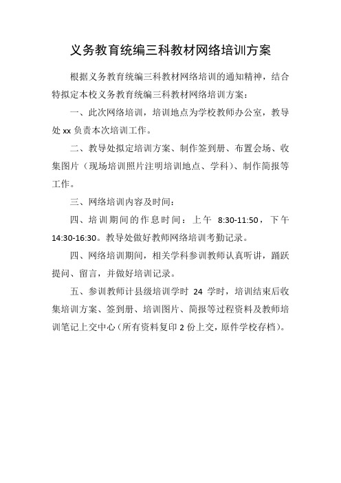 三科教材网络培训方案