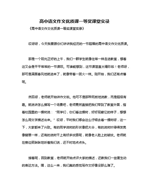 高中语文作文优质课一等奖课堂实录