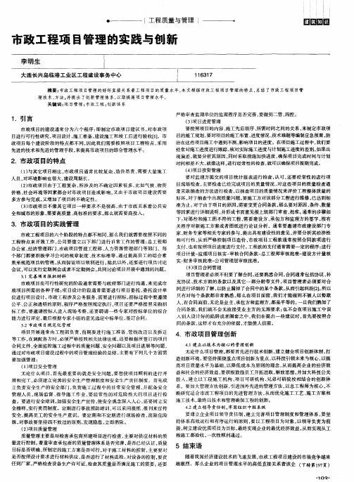 市政工程项目管理的实践与创新