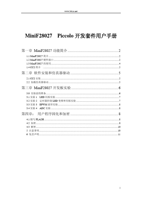 MiniF28027用户手册