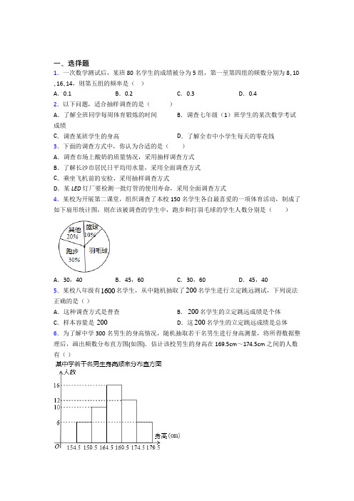 七年级数学下册第十单元《数据的收集整理与描述》复习题(1)