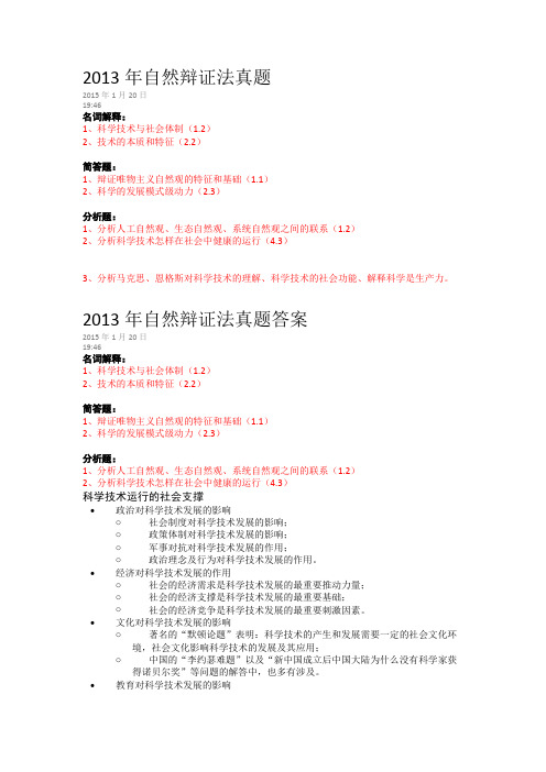 辽宁工程技术大学研究生自然辩证法考试