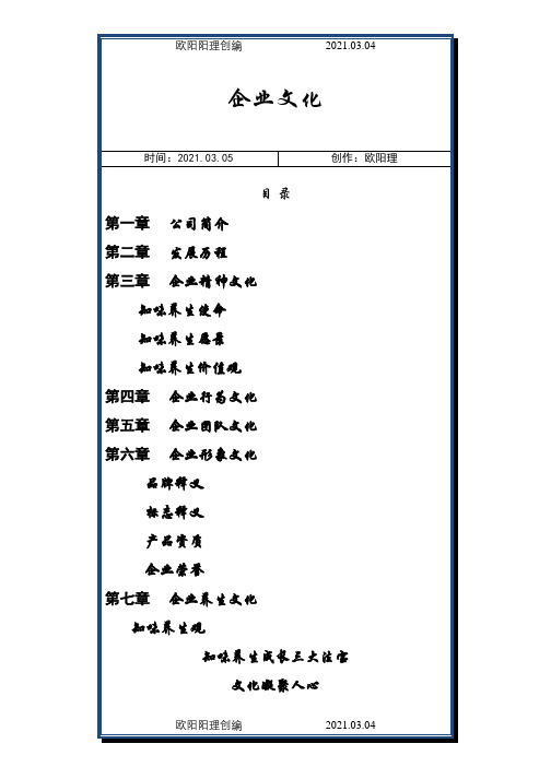 养生保健企业的企业文化之欧阳理创编