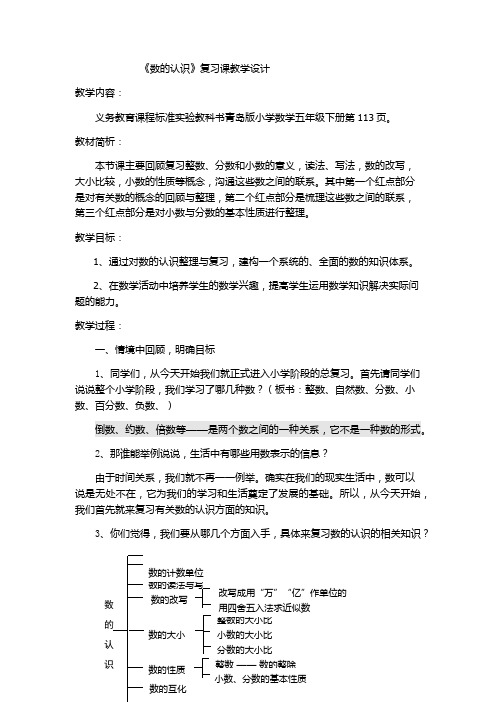 《数的认识》复习课