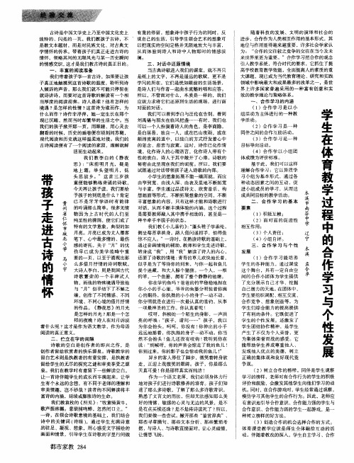 学生在体育教学过程中的合作学习与个性发展