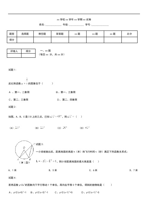 初中数学上期杭州市萧山临浦片九年级期中质量检测数学考试题卷一.docx