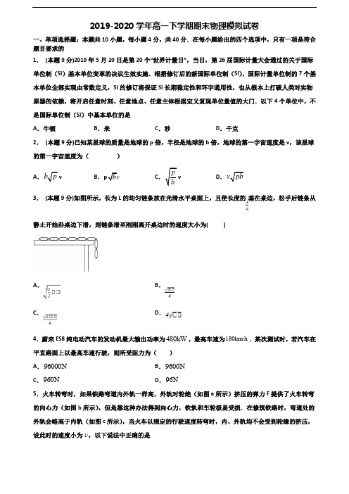 [合集3份试卷]2020天津市宝坻区高一物理下学期期末学业质量监测试题