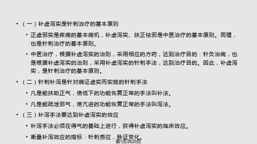 针刺补泻及补泻手法PPT课件