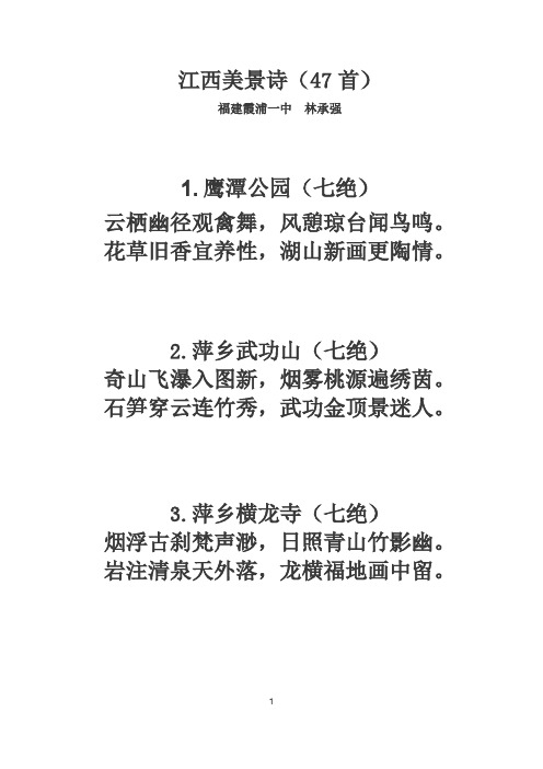 江西美景诗(47首)