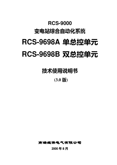 RCS9698AB总控说明书