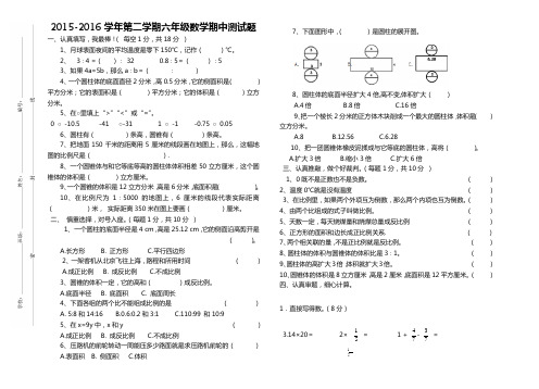 人教版2016年六年级数学下册期中考试卷及答案