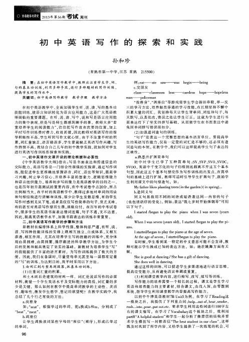 初中英语写作的探索和实践