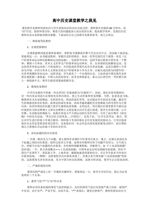 高中历史课堂教学之我见