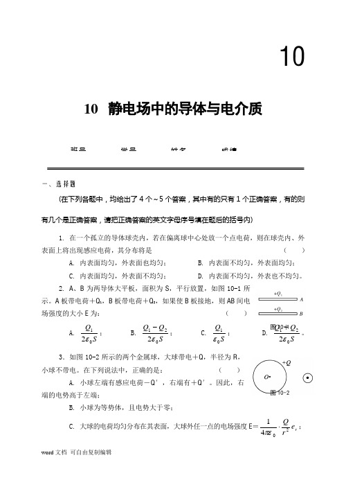 新世纪大学物理活页习题集(10-15)