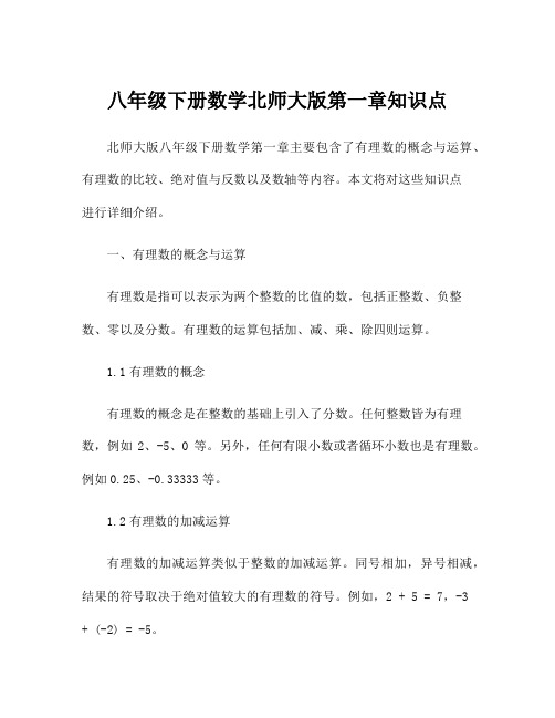 八年级下册数学北师大版第一章知识点