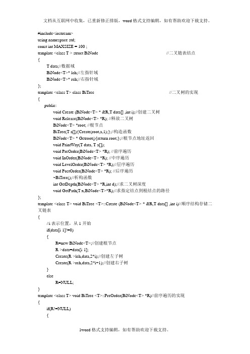 数据结构实验二叉树C完整代码