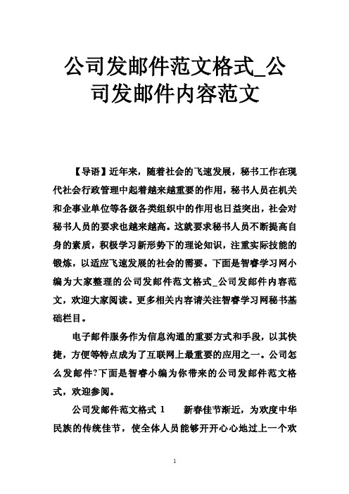 公司发邮件范文格式_公司发邮件内容范文