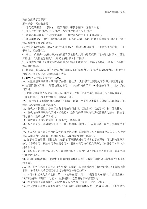 (教师资格考试)中学教师招聘考试教育心理学复习要点