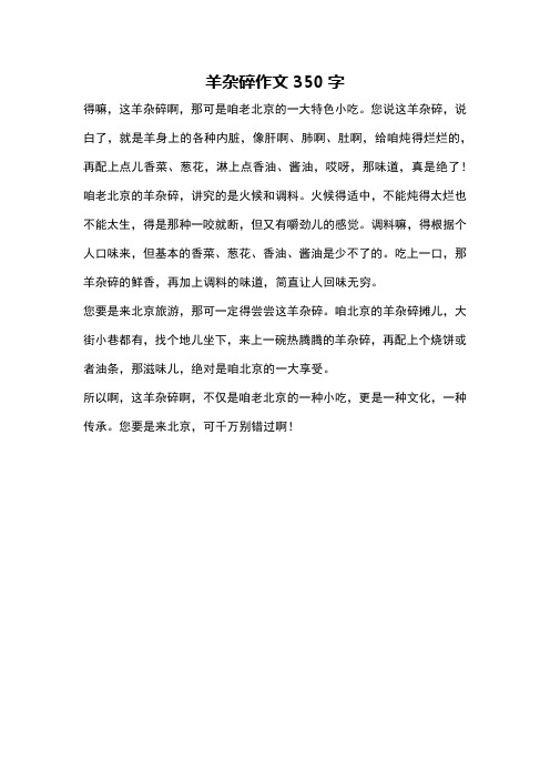 羊杂碎作文350字