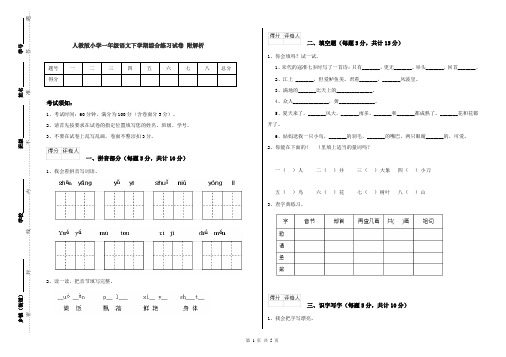 人教版小学一年级语文下学期综合练习试卷 附解析