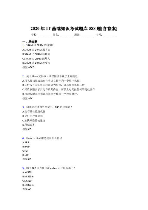 精选最新2020年IT基础知识测试题库588题(含答案)