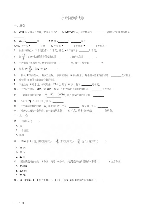 2018年长春市小升初数学模拟试题(共7套)详细答案