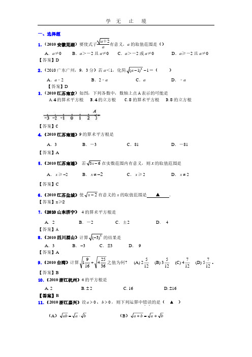 中考数学试题分类汇编(150套)专题六·二次根式.pdf