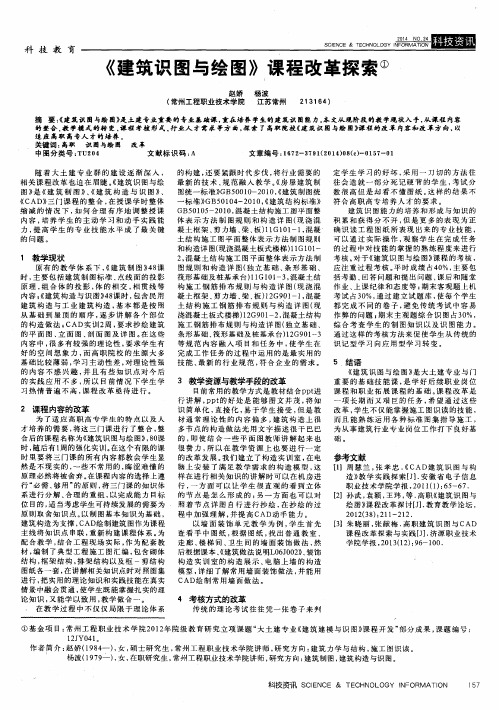 《建筑识图与绘图》课程改革探索