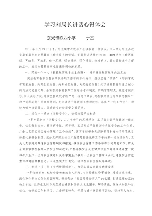 学习刘局长讲话心得体会