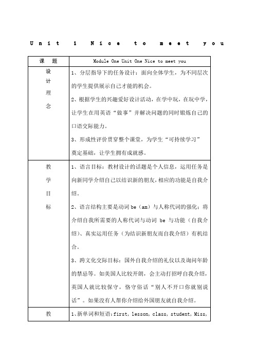 外研版英语七年级上册教案全册