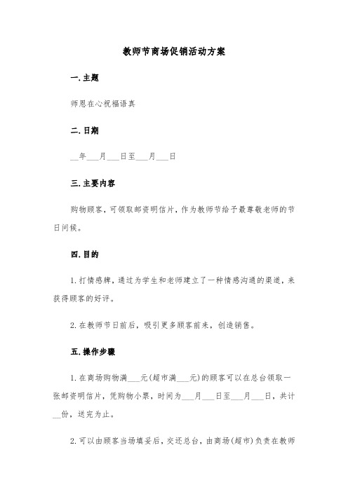 教师节商场促销活动方案(4篇)