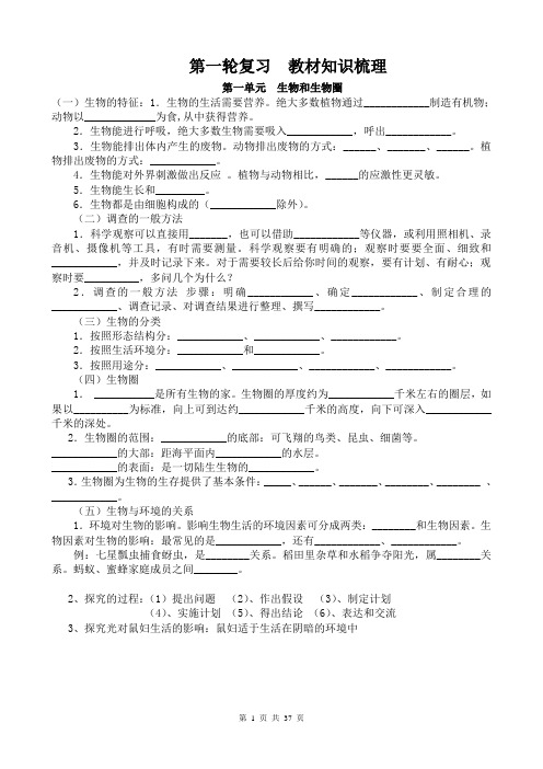 2016年初中学业水平考试生物考点精编讲解