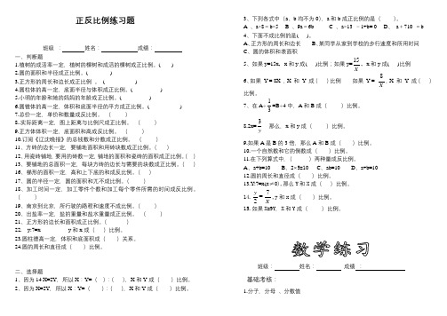 六年级数学下册正反比例判断练习题(人教版)