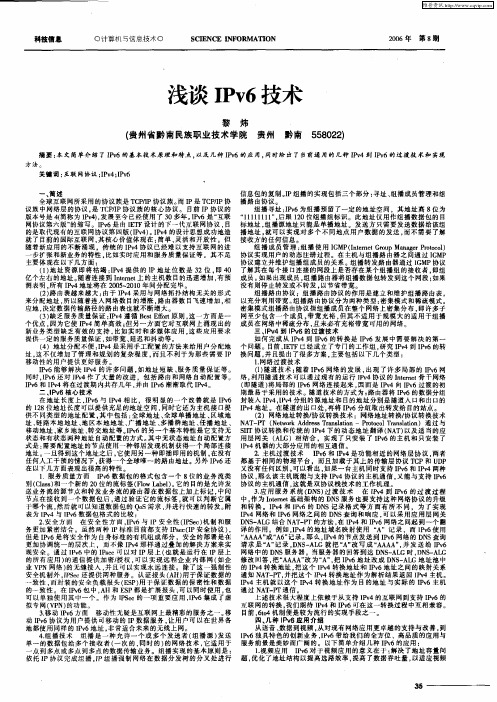 浅谈IPv6技术